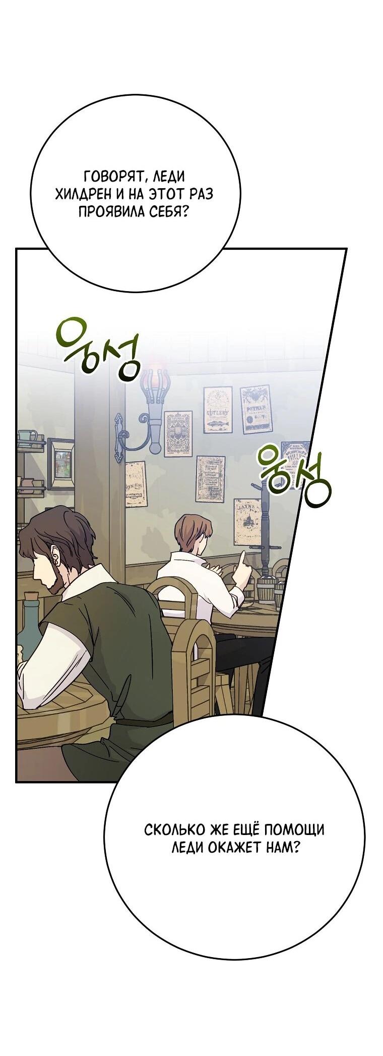 Манга Способная горничная - Глава 95 Страница 2