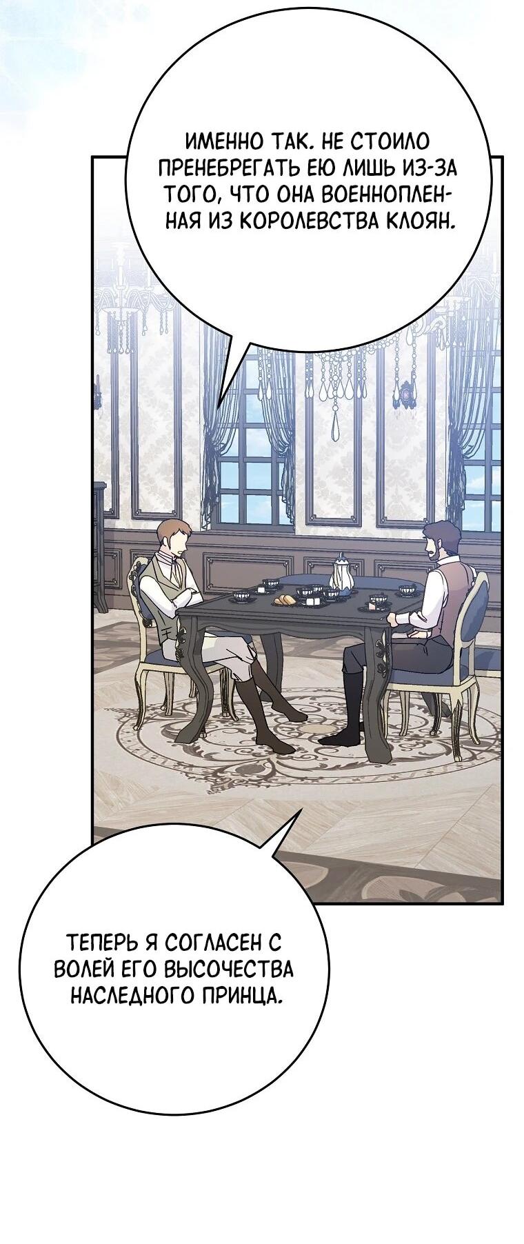 Манга Способная горничная - Глава 95 Страница 9