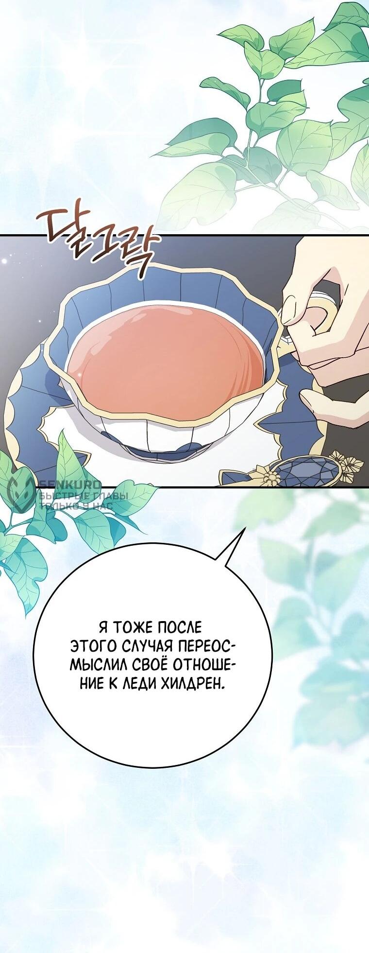 Манга Способная горничная - Глава 95 Страница 8