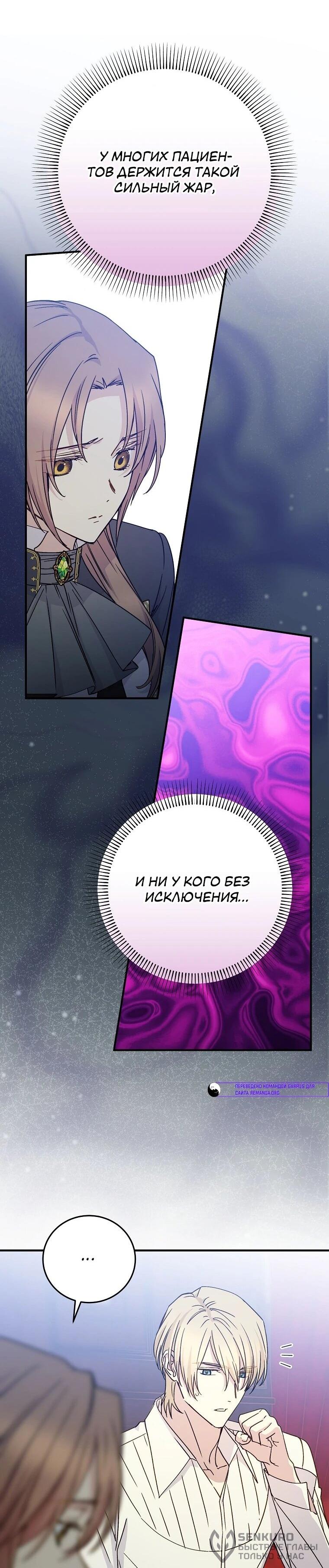 Манга Способная горничная - Глава 95 Страница 19