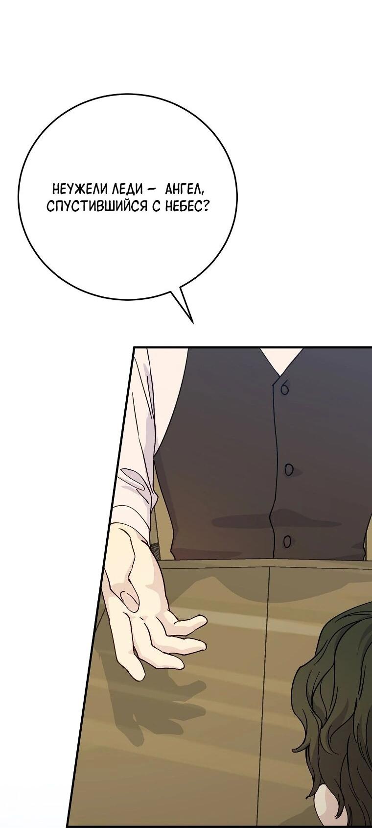 Манга Способная горничная - Глава 95 Страница 3