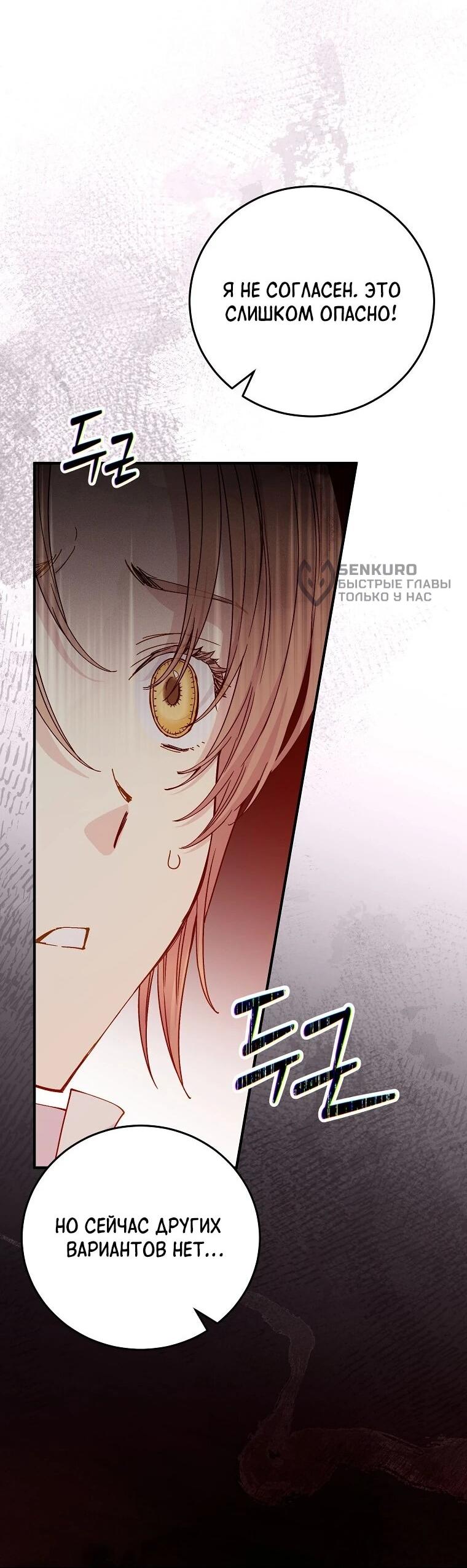 Манга Способная горничная - Глава 95 Страница 35