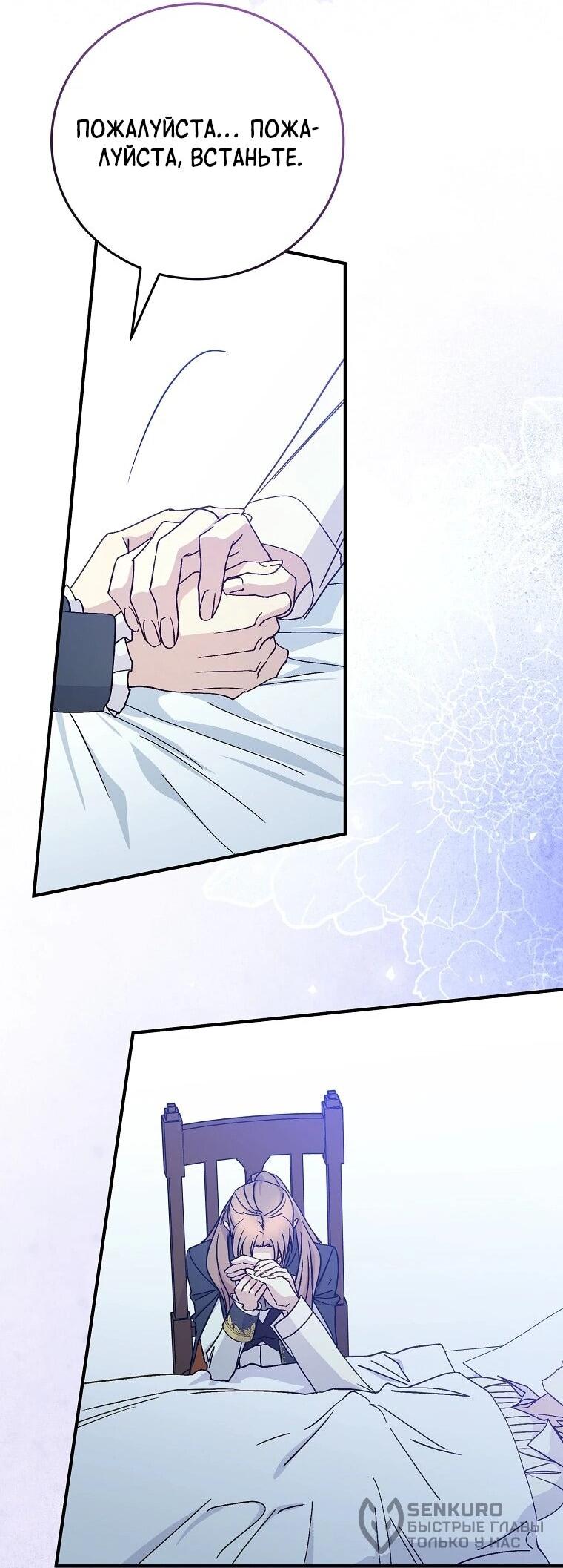 Манга Способная горничная - Глава 95 Страница 50