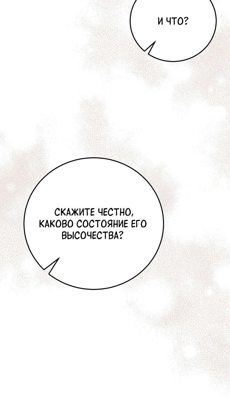 Манга Способная горничная - Глава 95 Страница 29