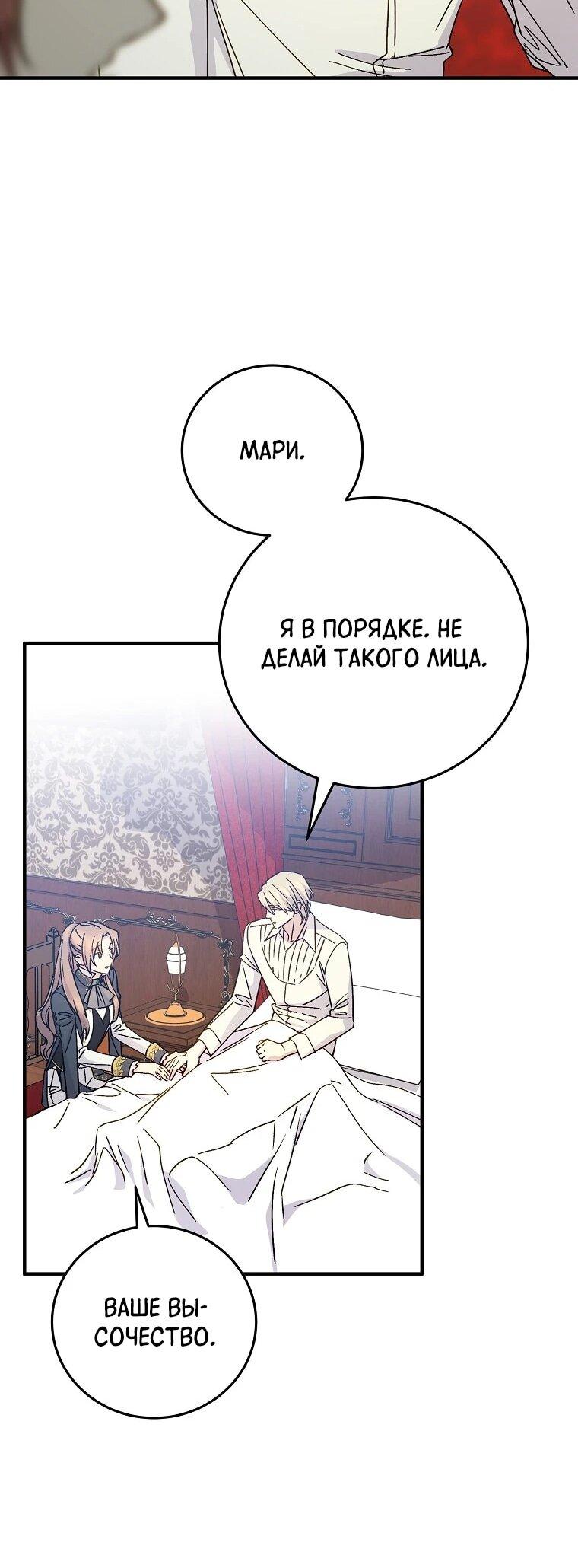 Манга Способная горничная - Глава 95 Страница 20