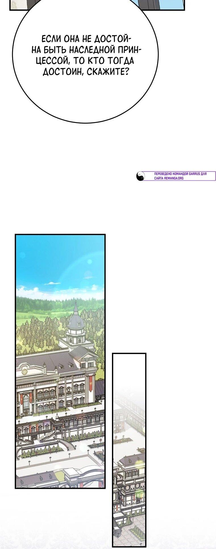 Манга Способная горничная - Глава 95 Страница 11