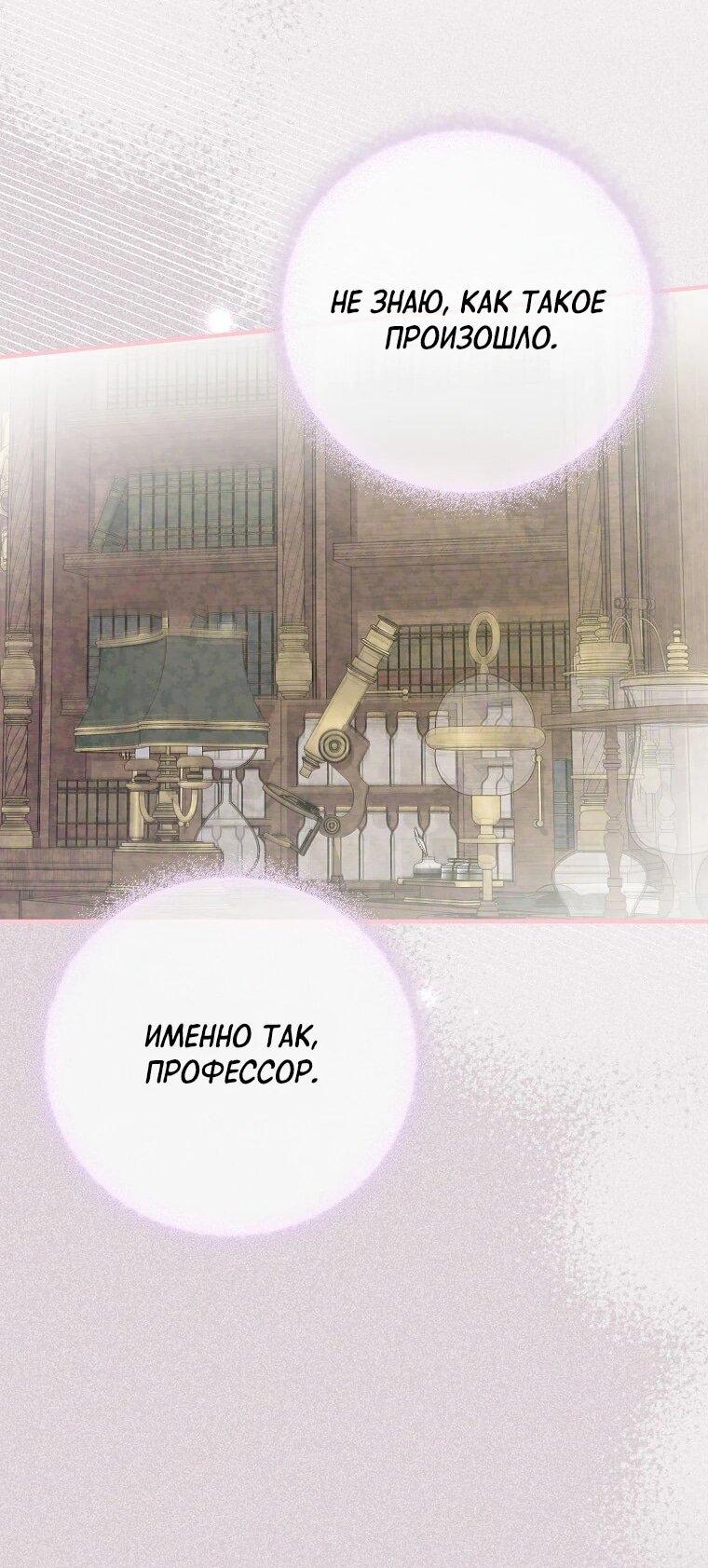 Манга Способная горничная - Глава 95 Страница 54