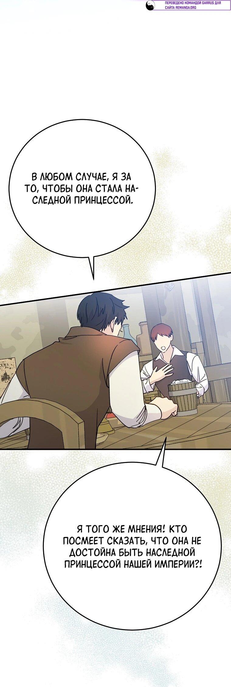 Манга Способная горничная - Глава 95 Страница 6