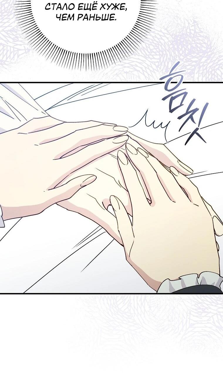 Манга Способная горничная - Глава 95 Страница 18