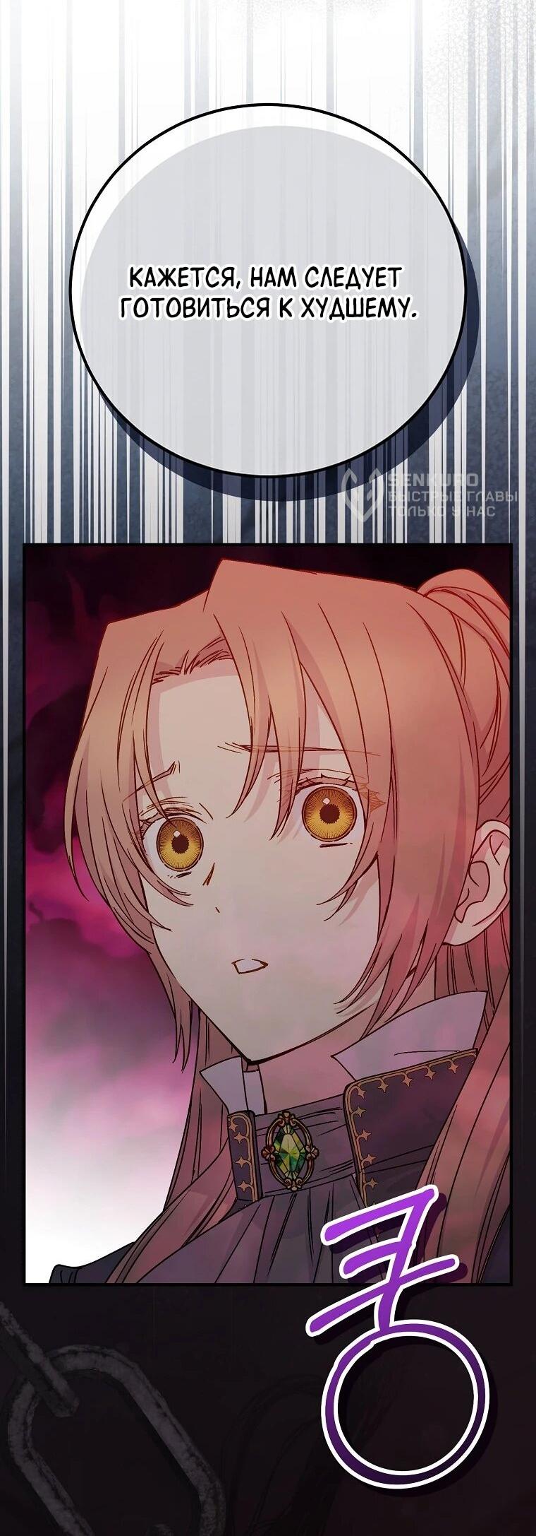 Манга Способная горничная - Глава 95 Страница 31