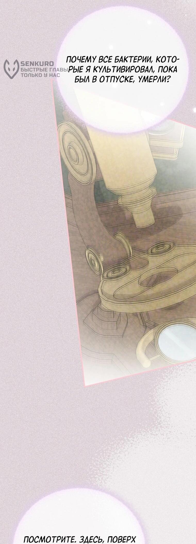 Манга Способная горничная - Глава 95 Страница 55