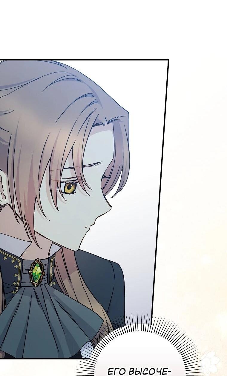 Манга Способная горничная - Глава 95 Страница 40