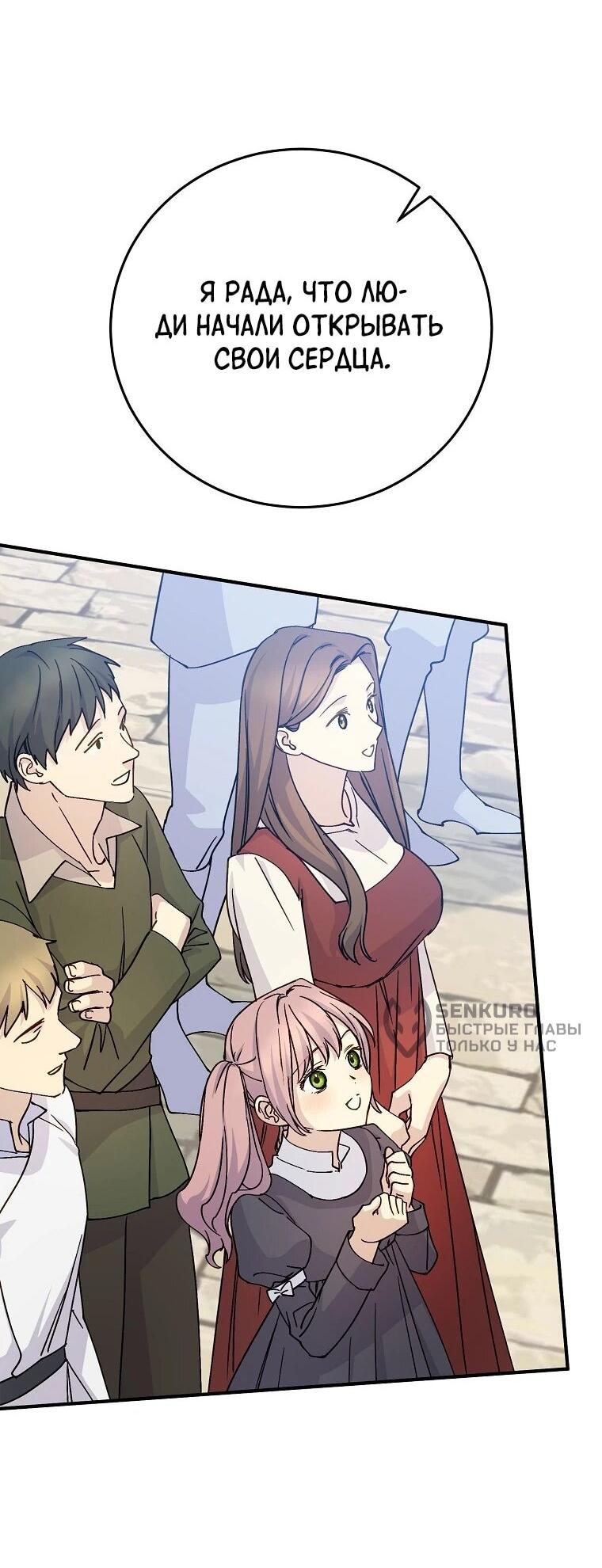 Манга Способная горничная - Глава 105 Страница 45