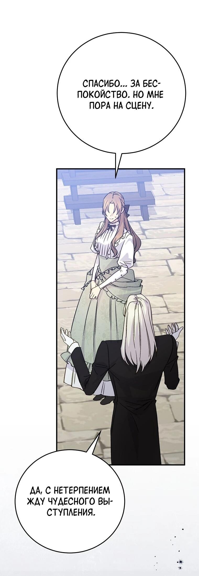 Манга Способная горничная - Глава 105 Страница 52