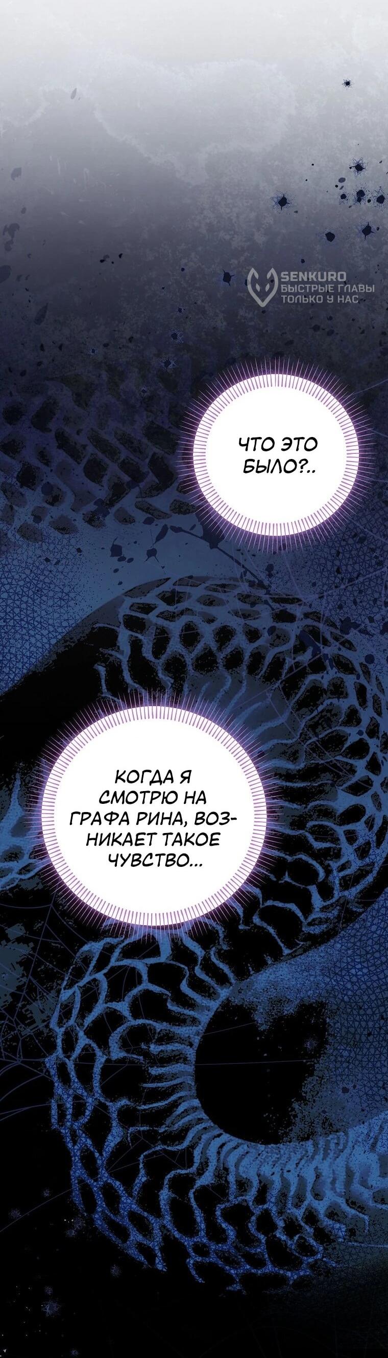 Манга Способная горничная - Глава 105 Страница 53