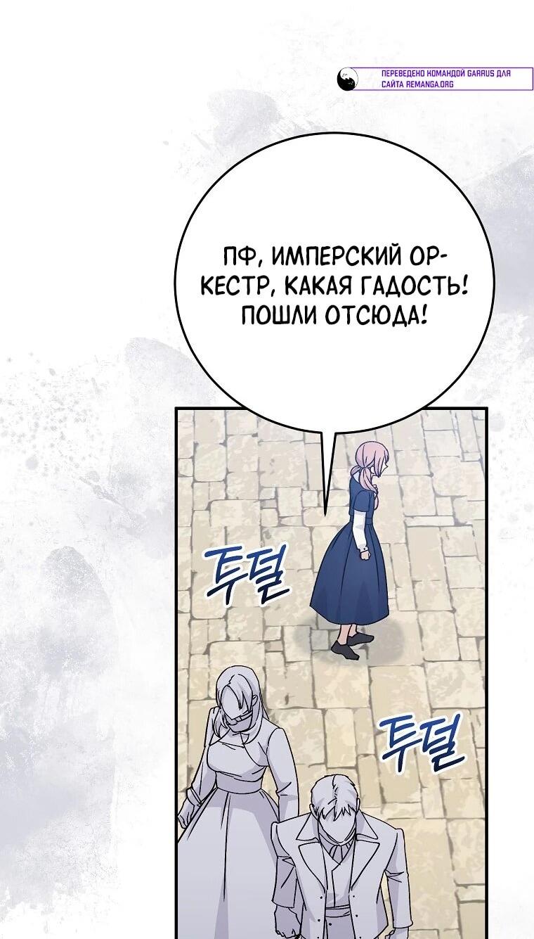 Манга Способная горничная - Глава 105 Страница 25