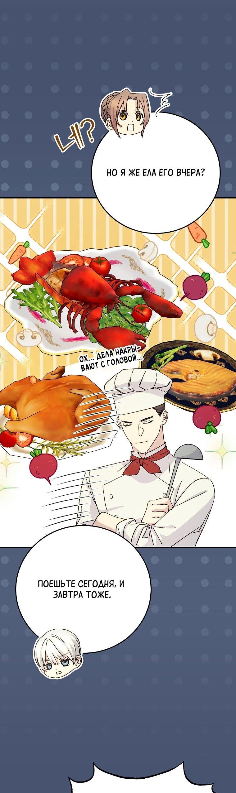 Манга Способная горничная - Глава 105 Страница 9