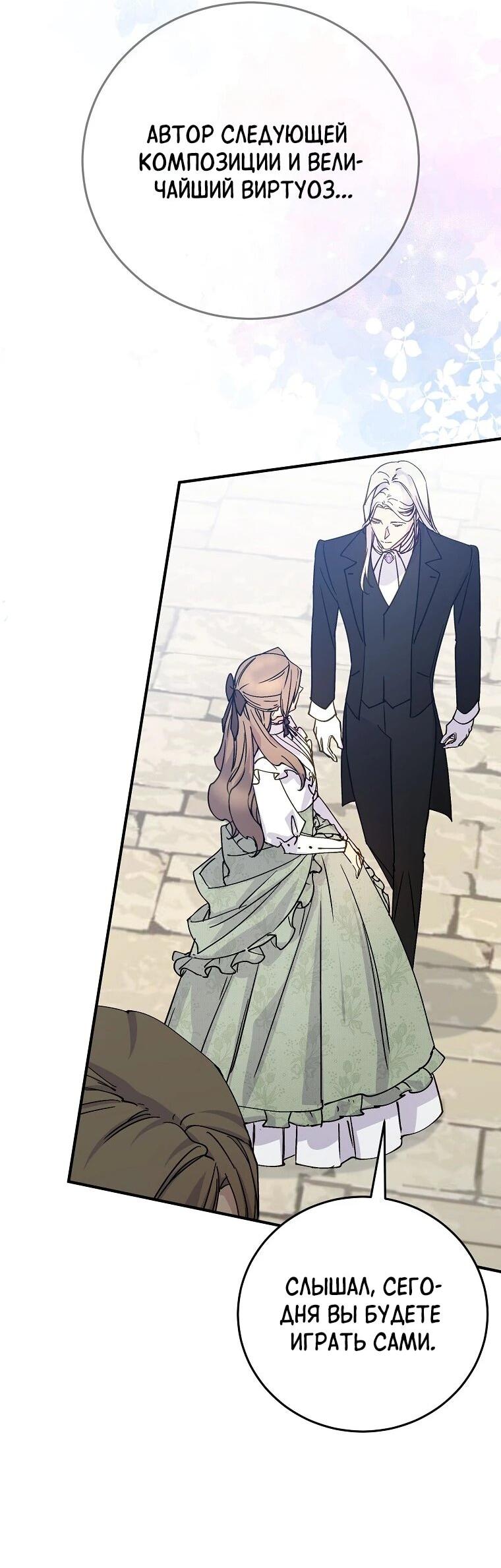 Манга Способная горничная - Глава 105 Страница 43