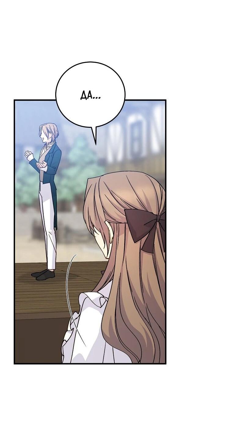 Манга Способная горничная - Глава 105 Страница 44