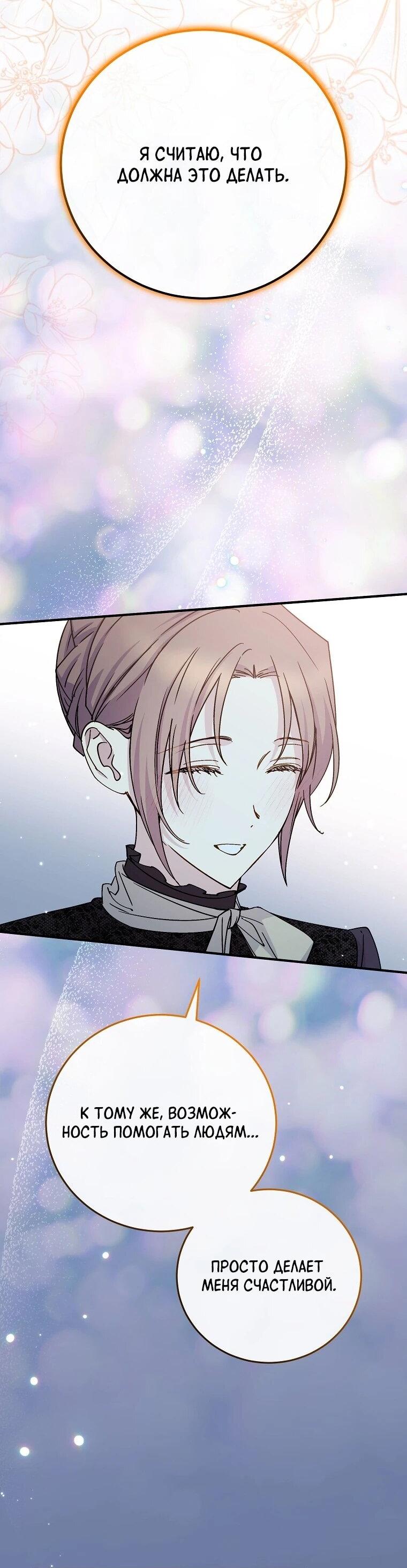 Манга Способная горничная - Глава 105 Страница 7