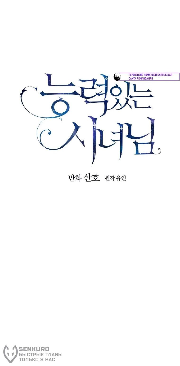 Манга Способная горничная - Глава 105 Страница 19