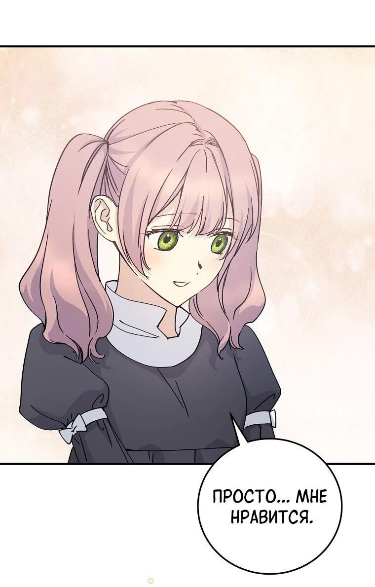 Манга Способная горничная - Глава 105 Страница 37