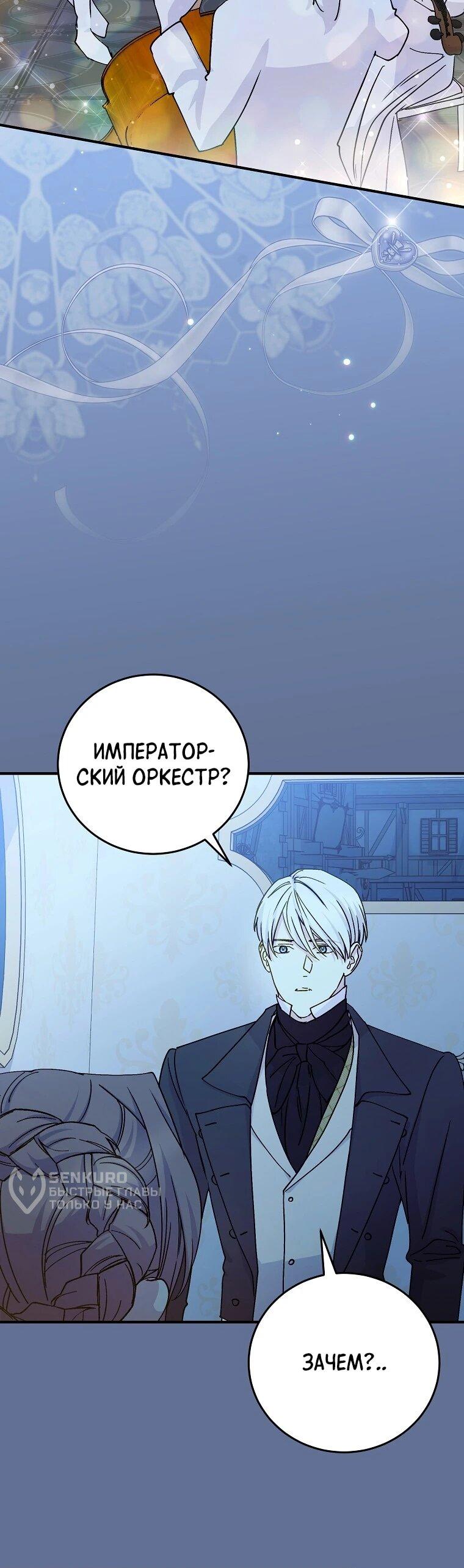 Манга Способная горничная - Глава 105 Страница 15