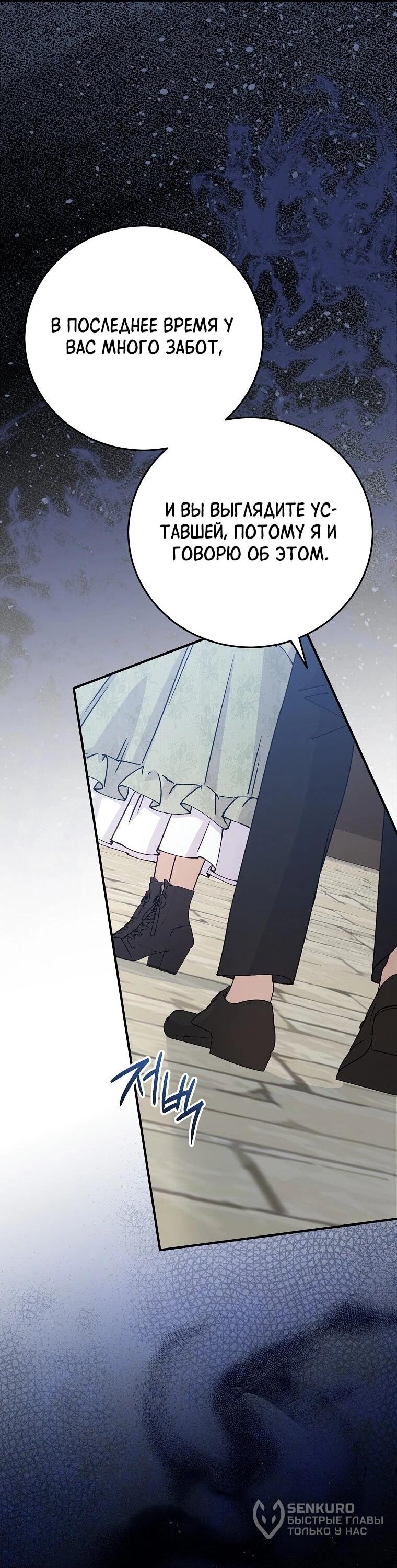 Манга Способная горничная - Глава 105 Страница 49