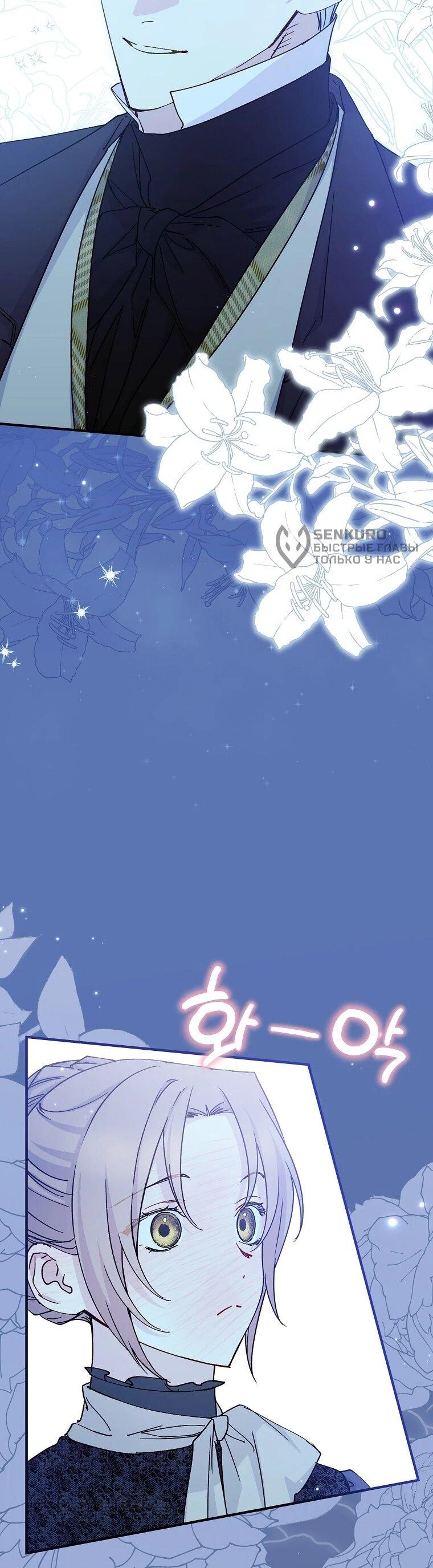 Манга Способная горничная - Глава 105 Страница 12