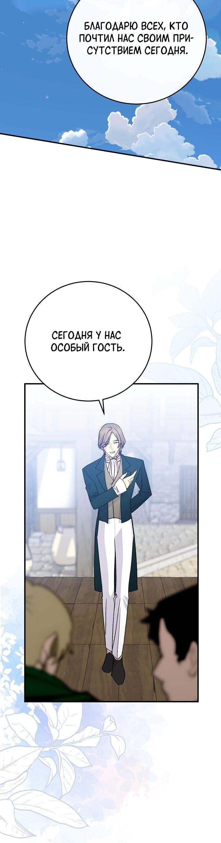 Манга Способная горничная - Глава 105 Страница 42