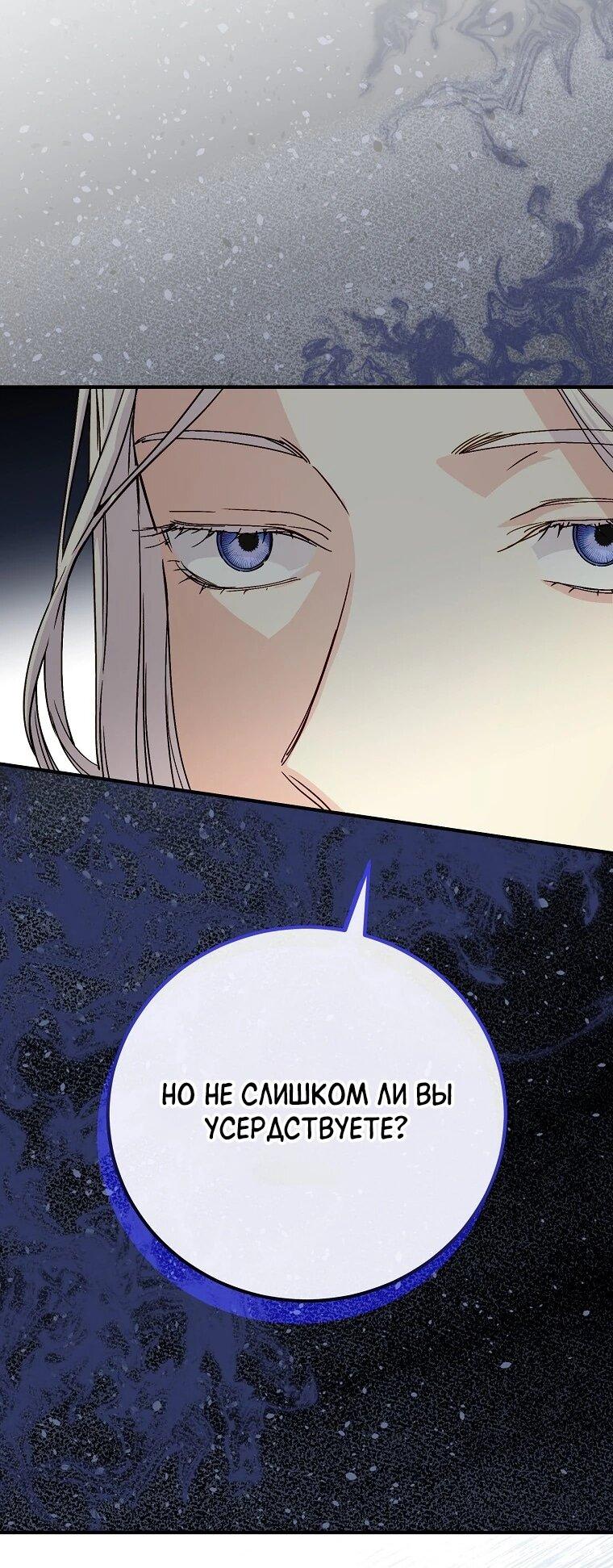 Манга Способная горничная - Глава 105 Страница 47