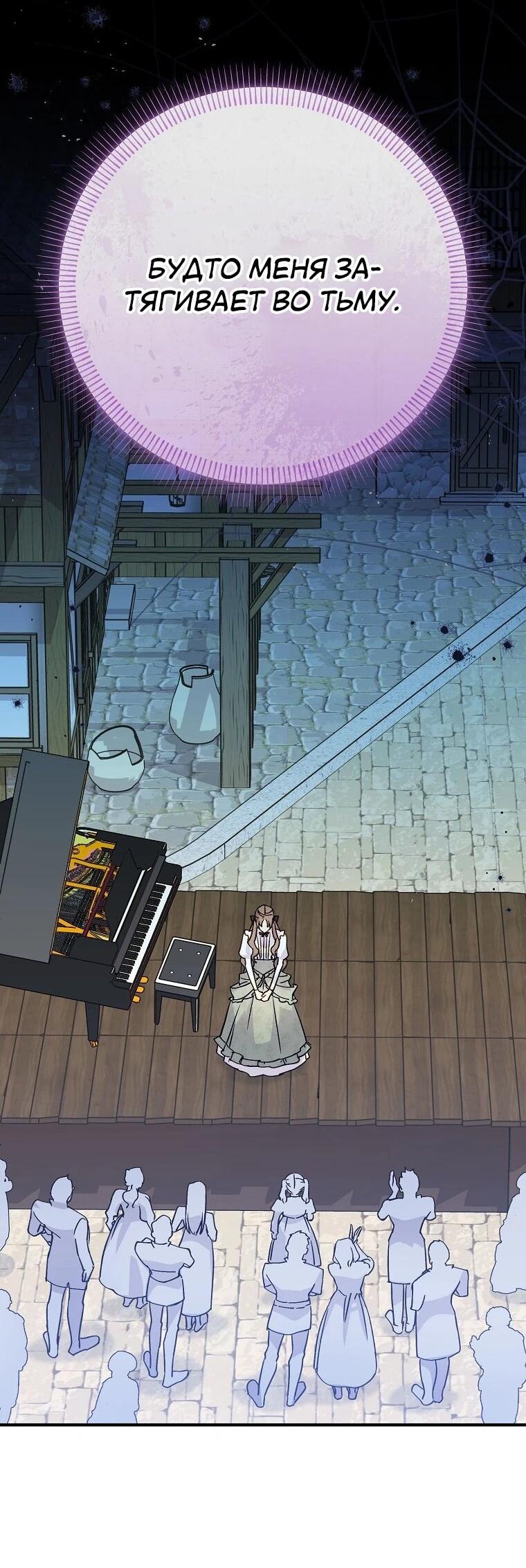 Манга Способная горничная - Глава 105 Страница 54