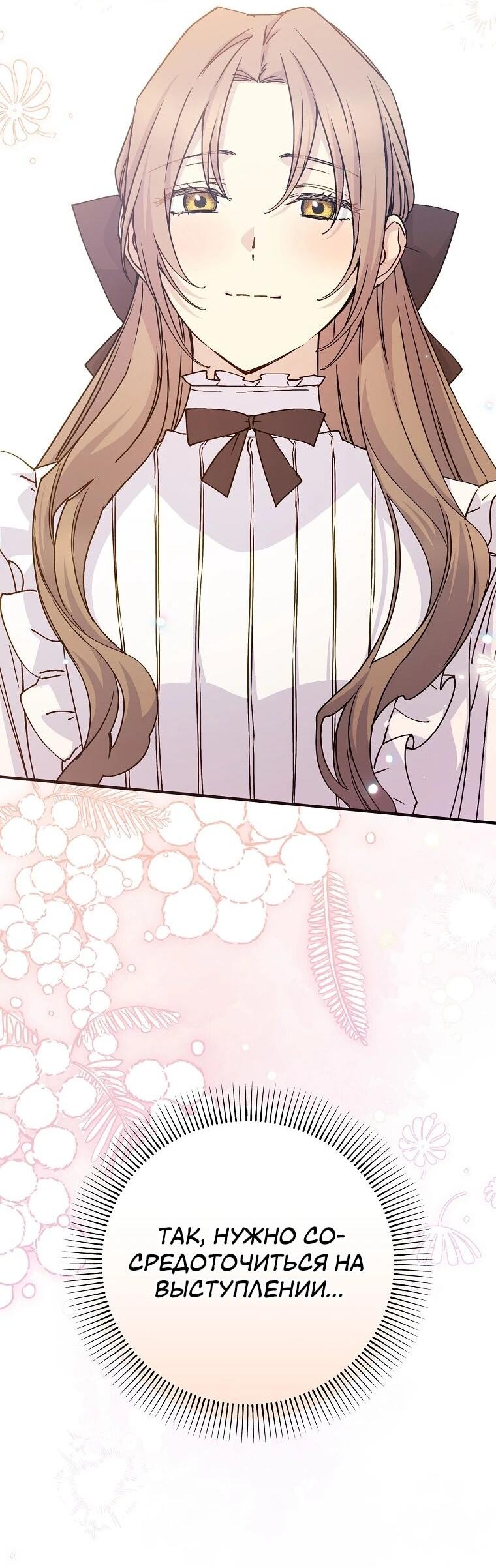 Манга Способная горничная - Глава 105 Страница 57