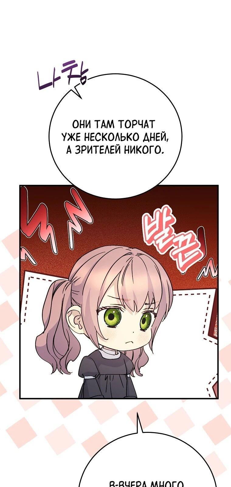 Манга Способная горничная - Глава 105 Страница 34