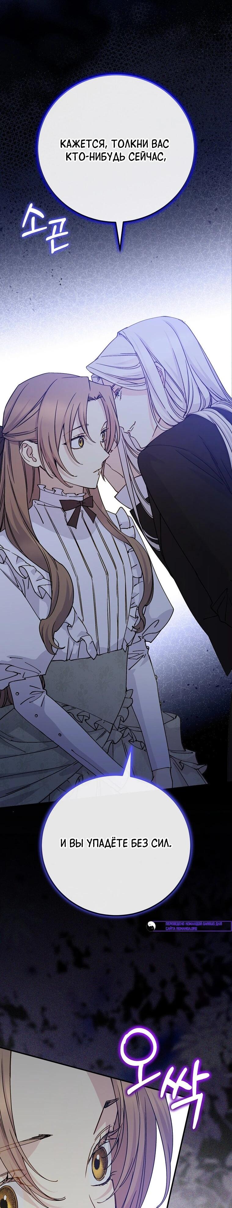 Манга Способная горничная - Глава 105 Страница 50