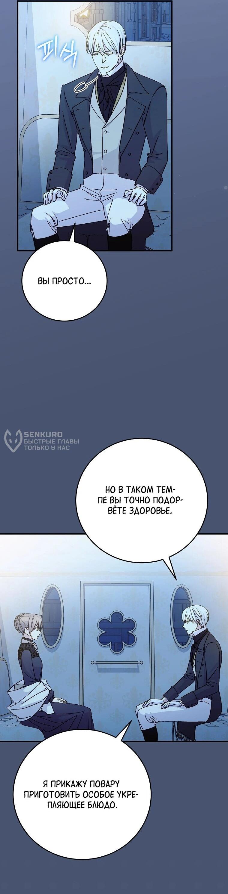 Манга Способная горничная - Глава 105 Страница 8