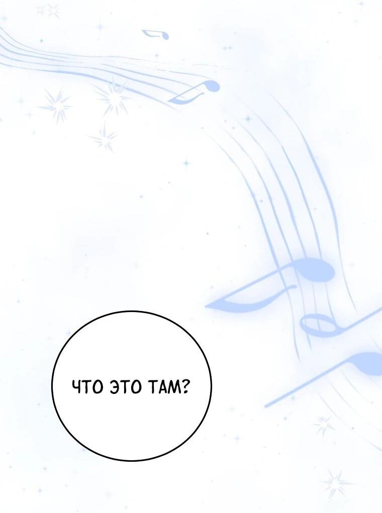 Манга Способная горничная - Глава 105 Страница 22