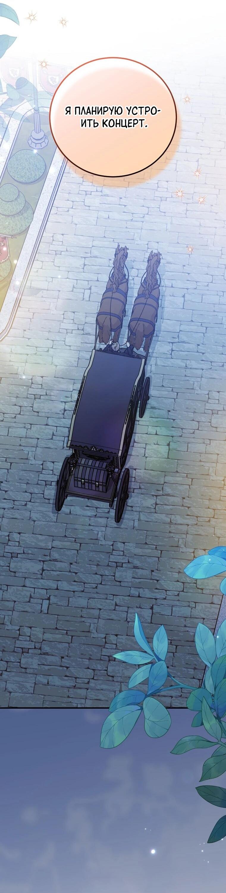 Манга Способная горничная - Глава 105 Страница 17