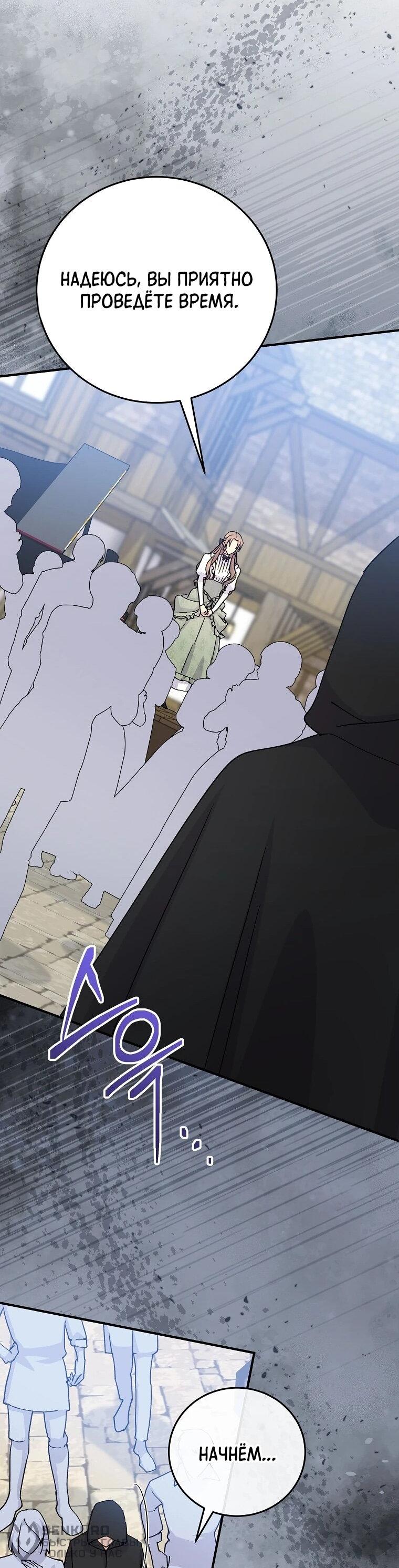 Манга Способная горничная - Глава 105 Страница 59