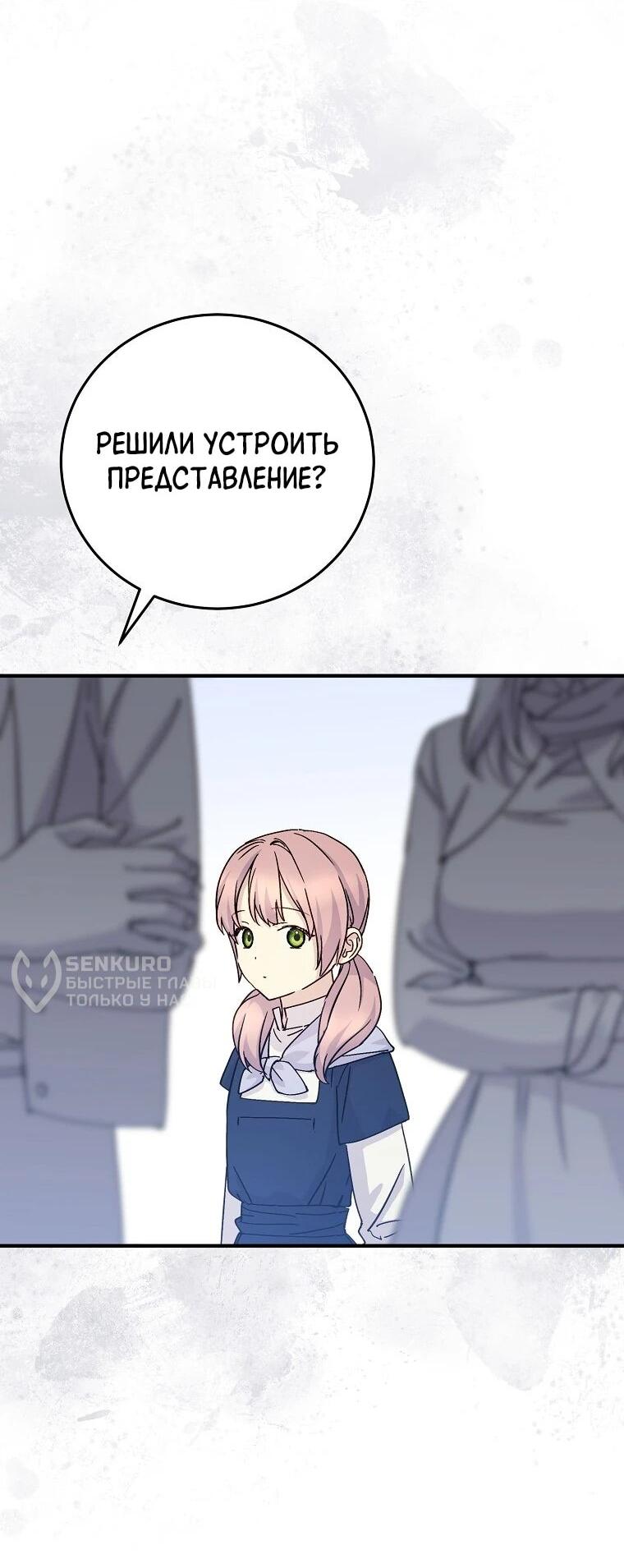 Манга Способная горничная - Глава 105 Страница 24