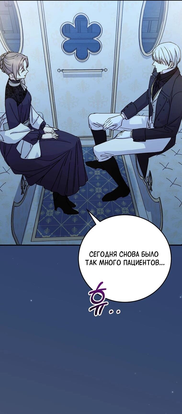 Манга Способная горничная - Глава 105 Страница 3