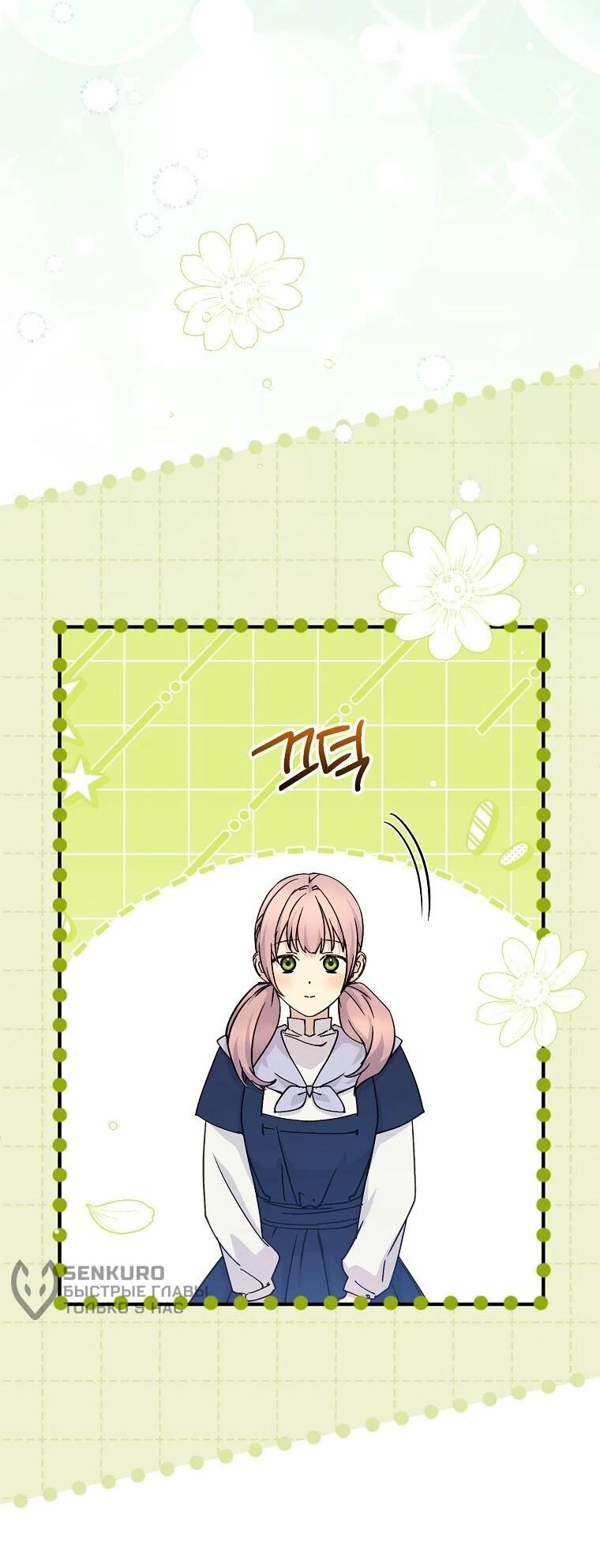 Манга Способная горничная - Глава 105 Страница 28