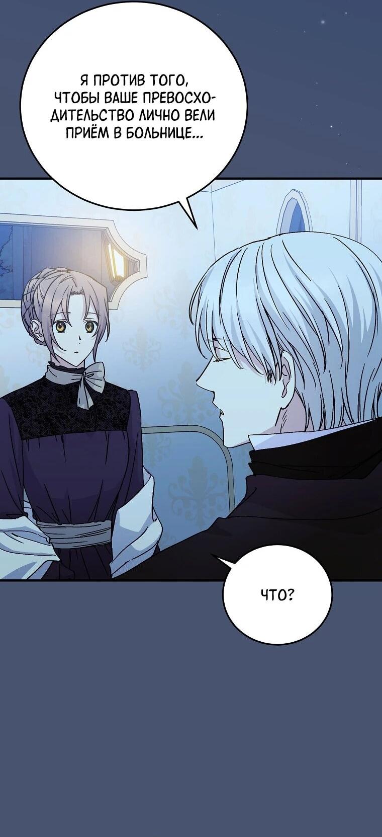 Манга Способная горничная - Глава 105 Страница 4