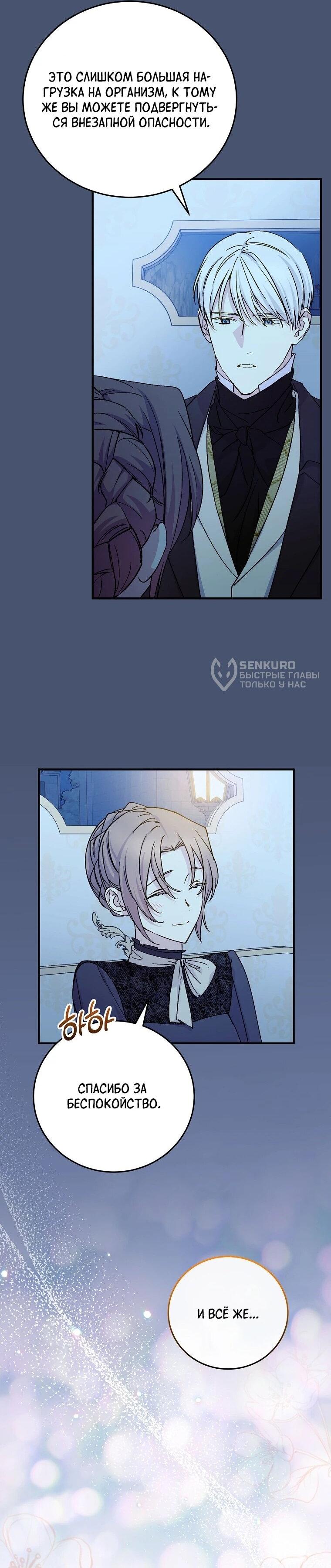 Манга Способная горничная - Глава 105 Страница 5