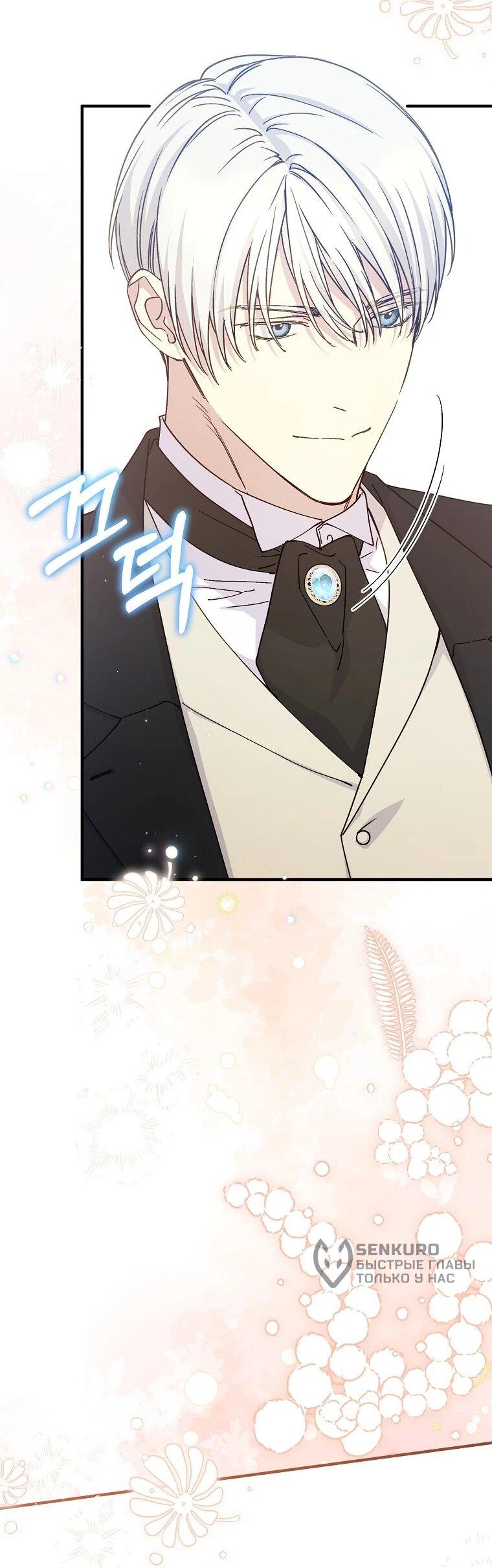 Манга Способная горничная - Глава 105 Страница 56