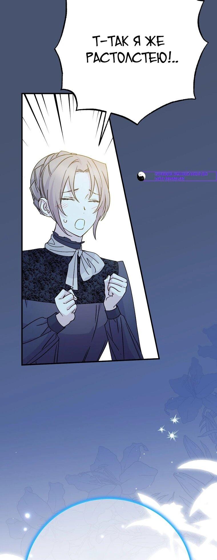 Манга Способная горничная - Глава 105 Страница 10