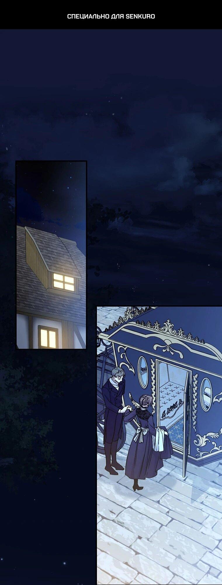 Манга Способная горничная - Глава 105 Страница 1