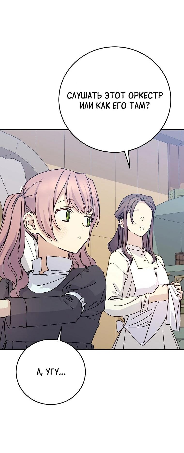 Манга Способная горничная - Глава 105 Страница 33