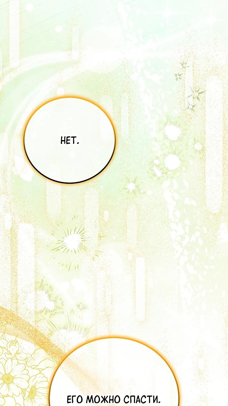 Манга Способная горничная - Глава 104 Страница 47