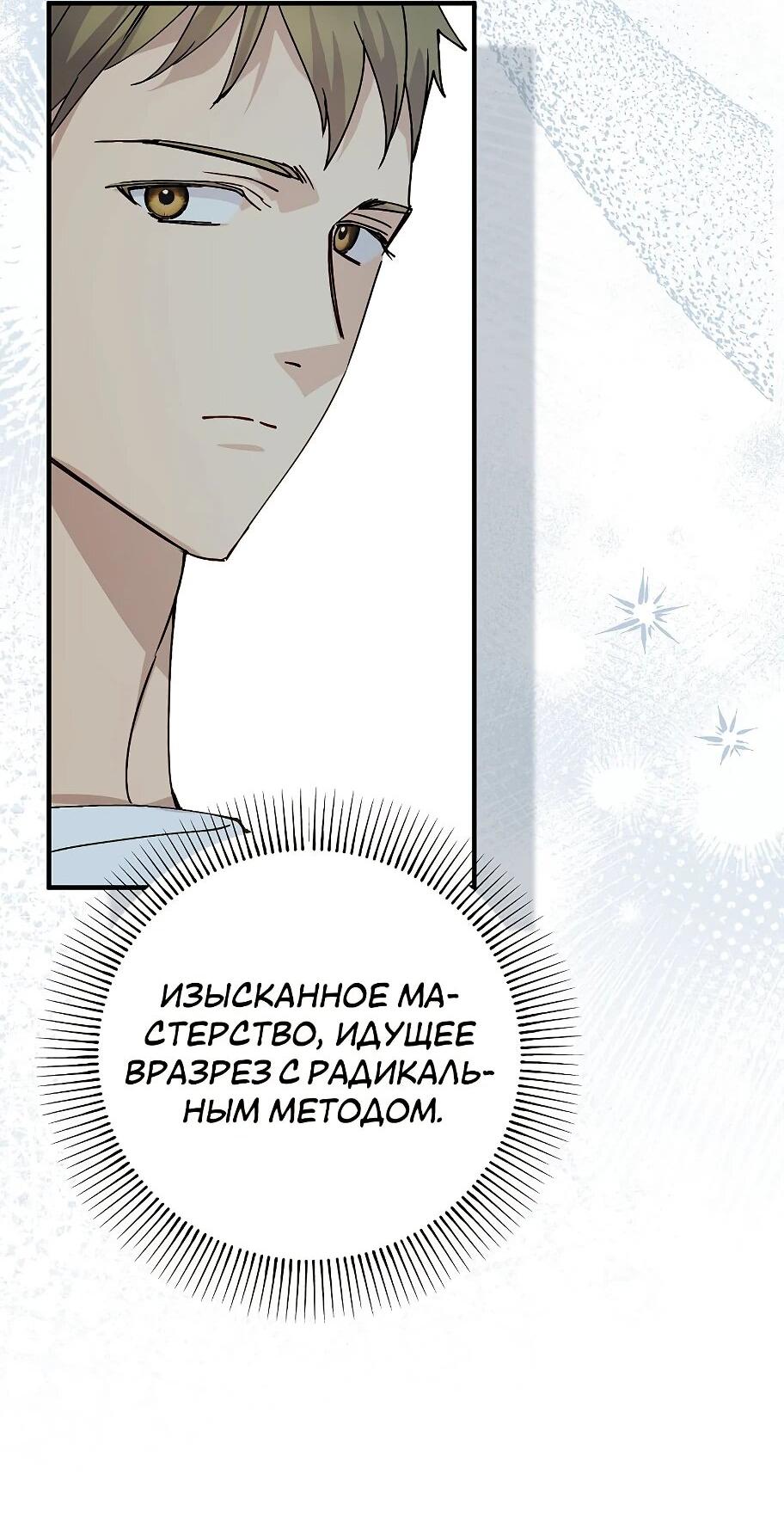 Манга Способная горничная - Глава 104 Страница 64